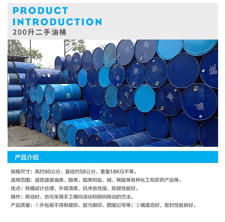 供應200升二手油桶200升二手油桶供應商油桶價格